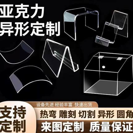 透明亚克力板 定做 雕刻加工圆形台阶铣槽激光折弯磨砂UV打印定制
