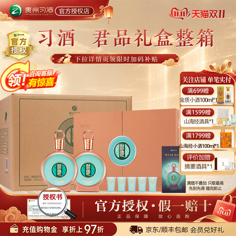 习酒贵州习酒君品习酒酱香型白酒53度500mL*2高档礼盒装年货送礼
