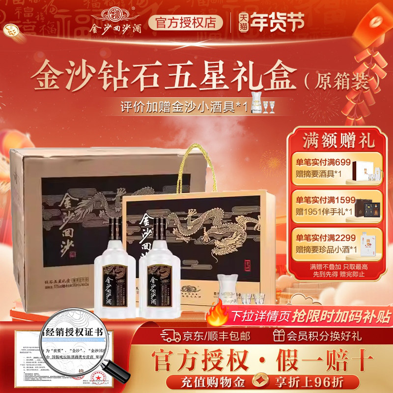 金沙回沙酒钻石五星礼盒酱香型白酒53度500ml2瓶礼盒装*3原箱发货
