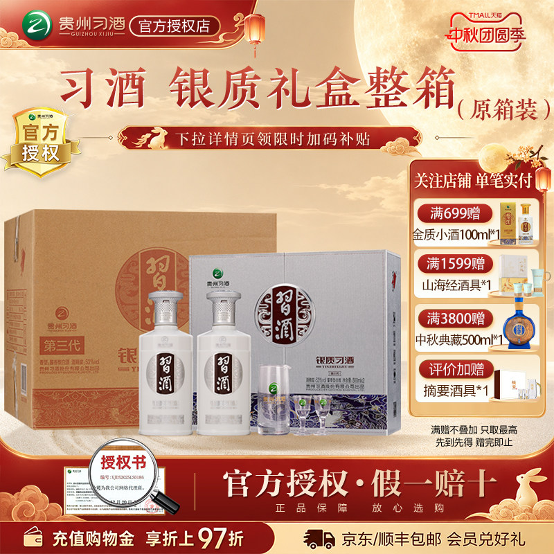【官方授权】银质习酒酱香型白酒53度500mL2瓶*3礼盒装整箱送礼