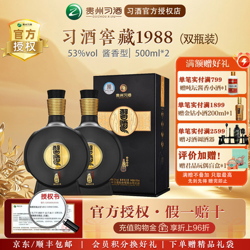 习酒贵州窖藏1988酱香型白酒