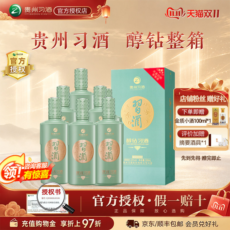 习酒习酒53度酱香型白酒礼盒装