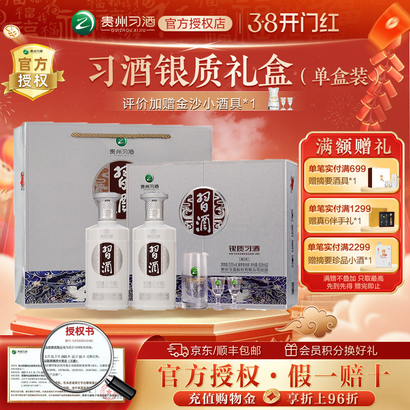 习酒第三代银质【官方授权】酱香型白酒53度500ml*2瓶礼盒装送礼
