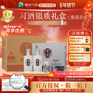 【官方授权】银质习酒酱香型白酒53度500mL2瓶*3礼盒装整箱送礼