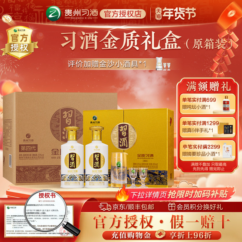 习酒金质(第四代)酱香型白酒53度500mL2瓶*3礼盒装整箱(含礼品袋)
