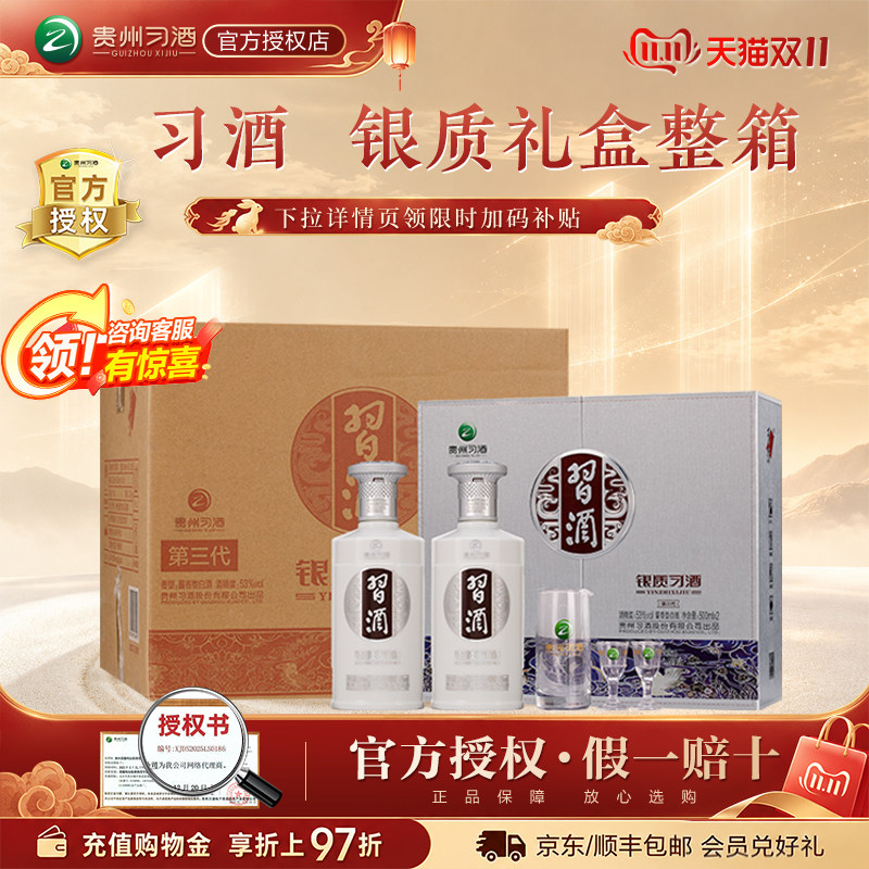 【习酒官方授权】银质习酒酱香型白酒53度500mL2瓶*3礼盒装整箱