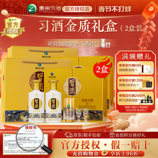 贵州习酒金质(第四代)酱香型白酒53度500mL2瓶礼盒装*2宴请礼赠