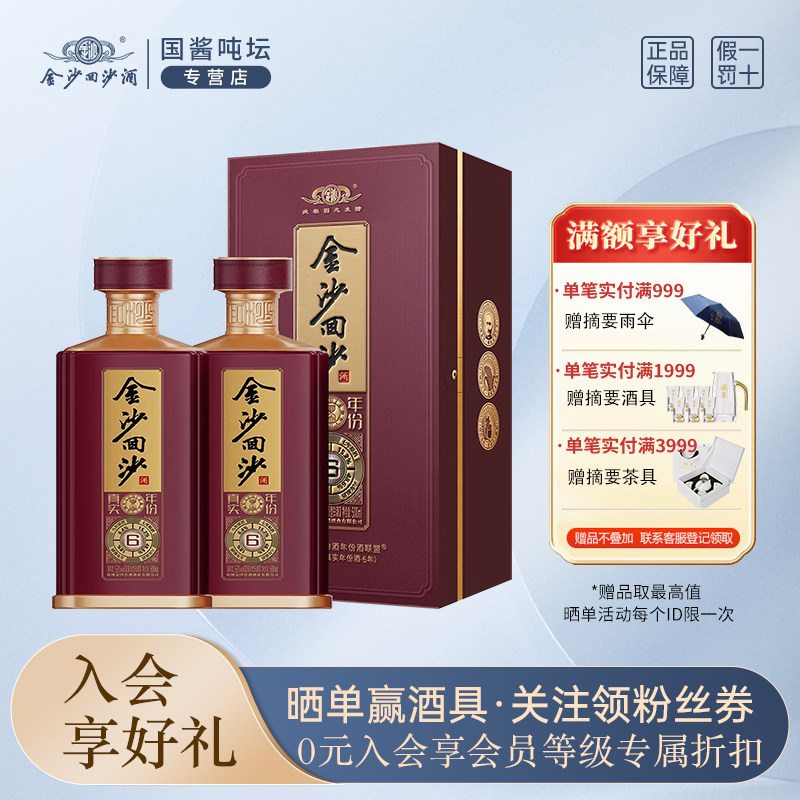 金沙回沙酒真实年份6年500ml2瓶装53度酱香型白酒怎么样,好用不?