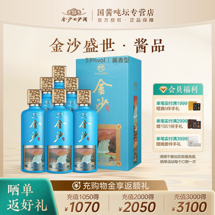 金沙盛世贵州酱品酱香型白酒高端酱酒大曲坤沙53度500mL6瓶整箱装