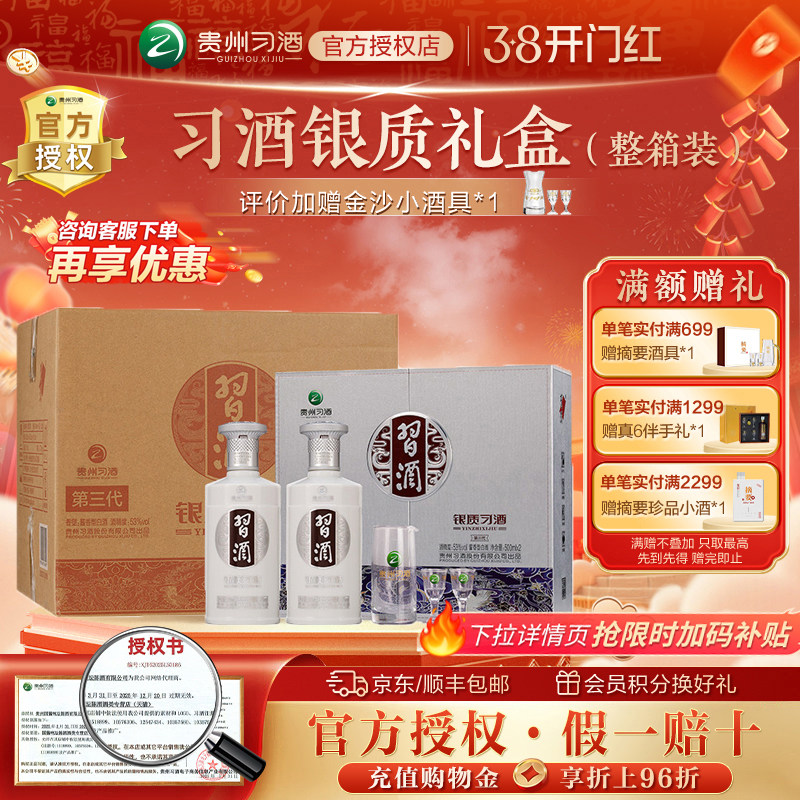 【官方授权】习酒银质酱香型白酒53度500mL2瓶*3礼盒装整箱送礼