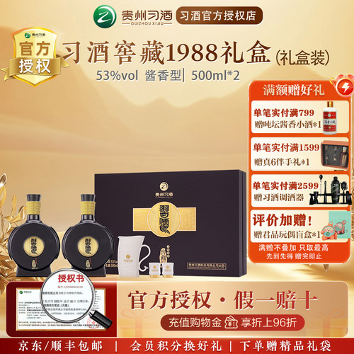 习酒1988窖藏酱香型53度单瓶