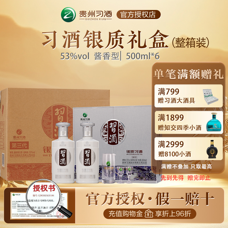 【中秋送礼首选】银质习酒酱香型白酒53度500mL2瓶*3礼盒装整箱