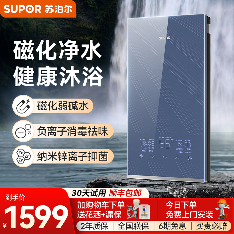 苏泊尔即热式洗澡电热水器家用磁能快速热恒温节能过水热即开即热