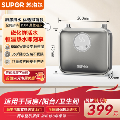 苏泊尔小厨宝即热式小型家用电