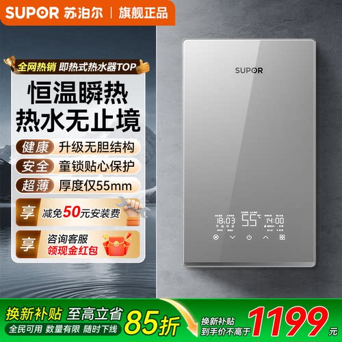 苏泊尔即热式电热水器
