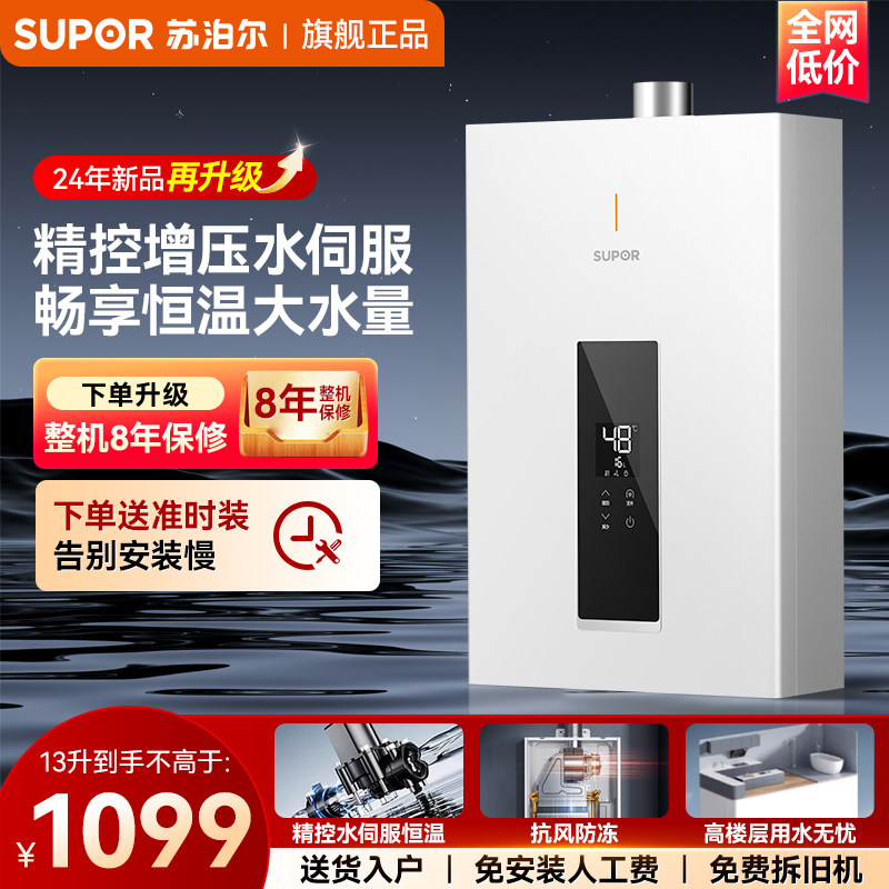 苏泊尔燃气式热水器电家用天然气品牌智能增压恒温水伺服静音16升,大家电,燃气热水器,淘宝优惠券,粉丝福利购,淘宝优惠卷