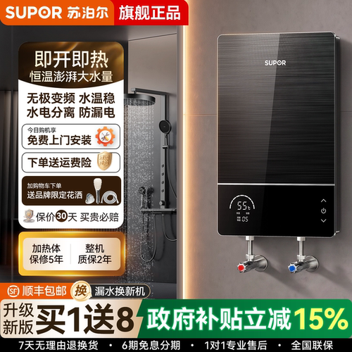 苏泊尔变频恒温即热式电热水器