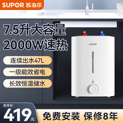 苏泊尔小厨宝厨房热水器小型电家用速热即热储水式热水宝台下MA02