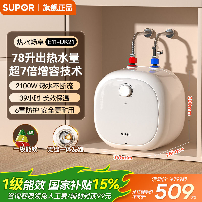 苏泊尔小厨宝储水式洗碗家用电速热大容量热水器台下型厨房热水宝