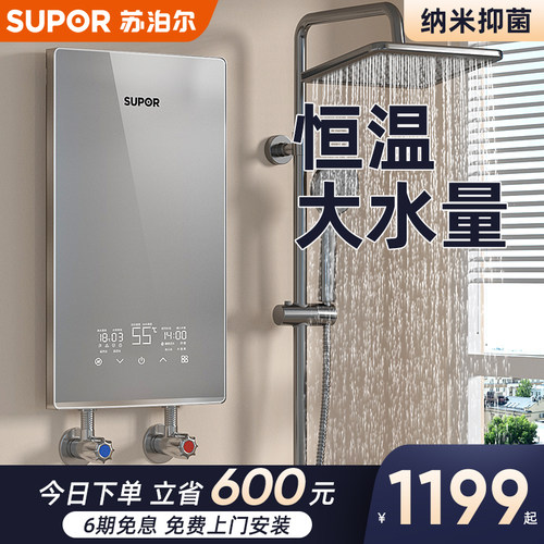 苏泊尔即热式电热水器