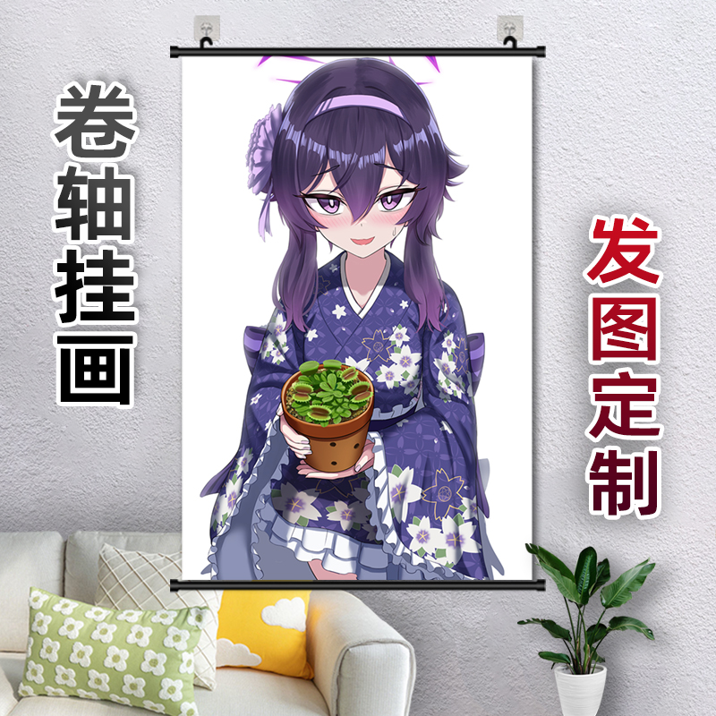 碧蓝档案伊草遥香周边卷轴挂画二次元海报卧室墙挂画定制来图定做