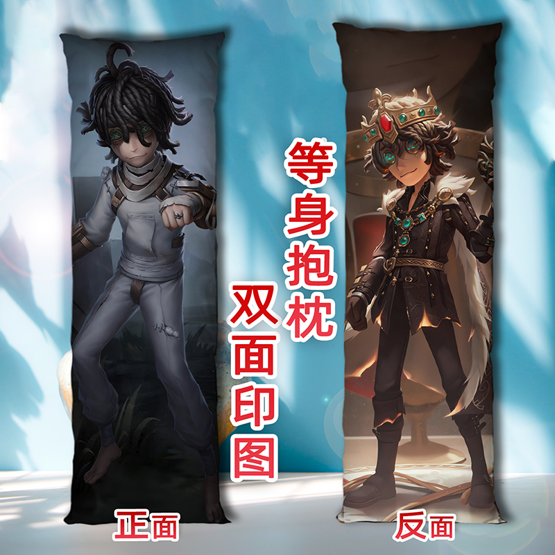 第五人格病患埃米尔抱枕二次元定制来图定做长条等身枕头2way双面