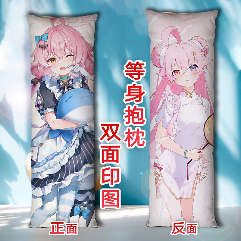 碧蓝档案小鸟游星野抱枕二次元定制来图定做长条等身枕头2way双面