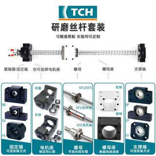 研磨丝杆丝杠定做C3级C5精度滚珠丝杆副螺母滑台模组套装定制全套