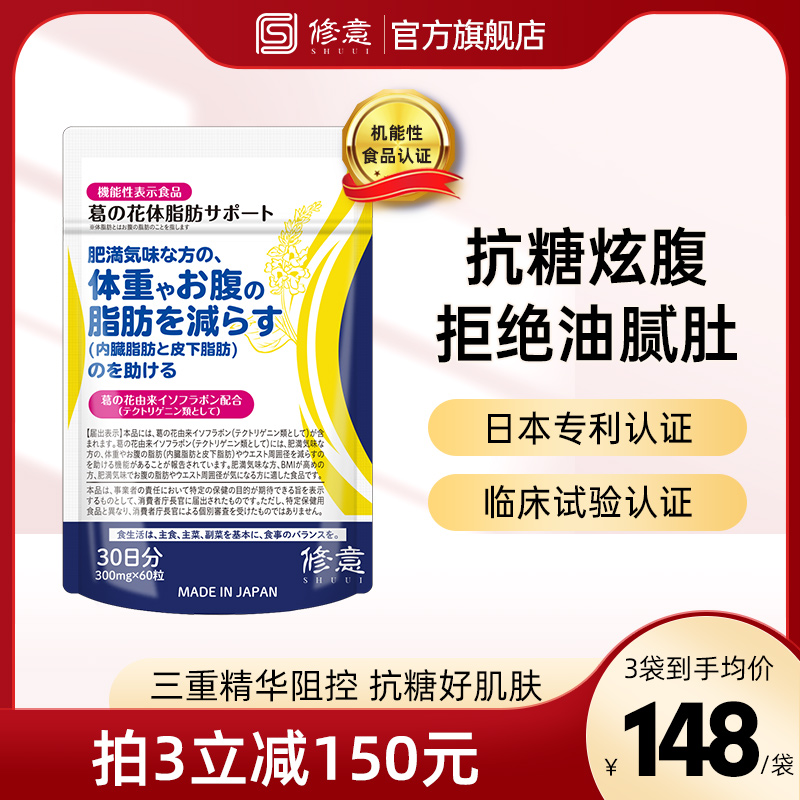 【碎碎专属】SHUUI修意葛花阻断酵素丸分解肚腰腹部糖分大餐60粒 保健食品/膳食营养补充食品 海外保健体重管理 原图主图