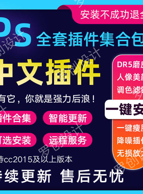 ps插件全套合集dr5人像磨皮美白一键修图抠图预设mac/win安装包