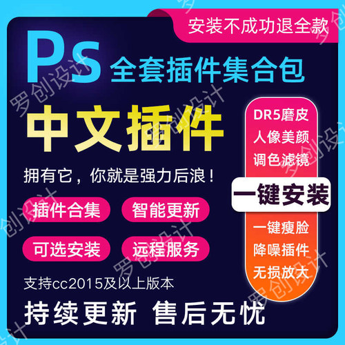 ps插件全套合集dr5人像磨皮美白一键修图抠图预设mac/win安装包