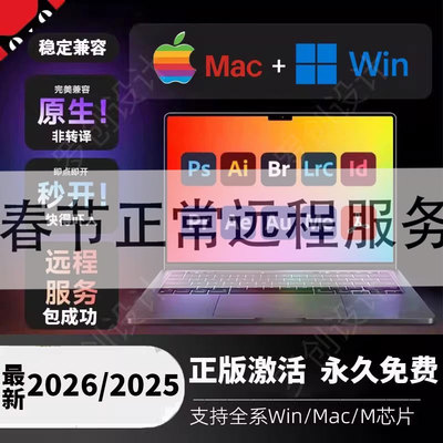 远程安装ps/ai/ae/pr/lr/2026/2025包安装设计软件photoshop下载