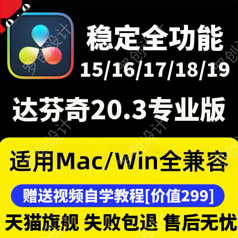 达芬奇软件20.3/20/19/18中文剪辑调色远程安装苹果win/macM5下载