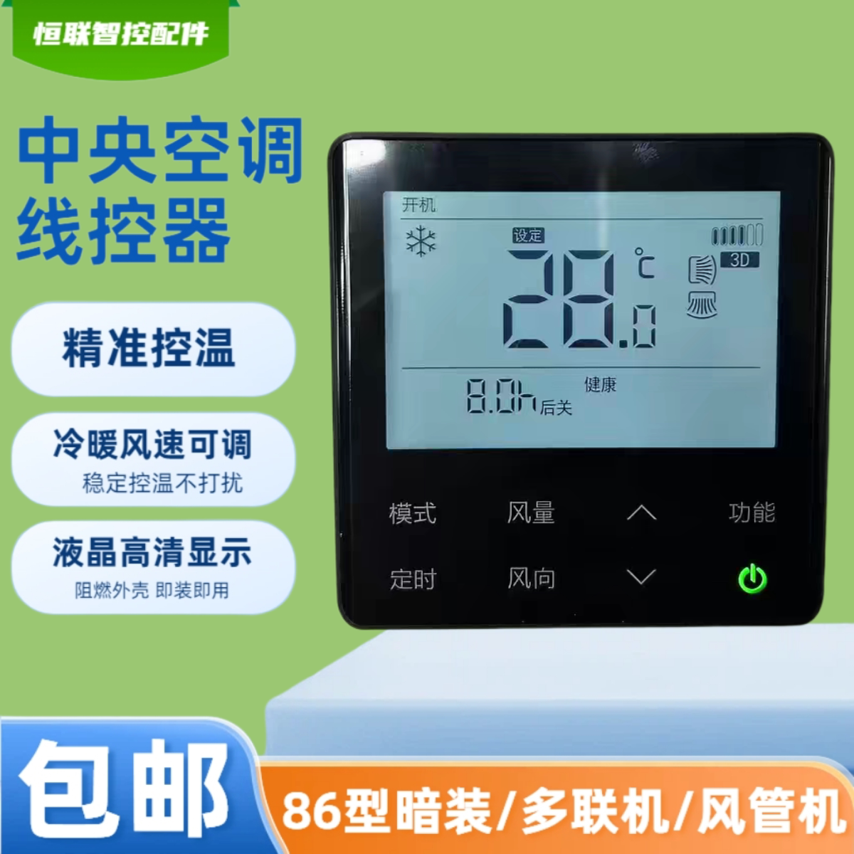 适用于海信中央空调线控器YXC-E01U风管机4芯线一拖一面板黑色