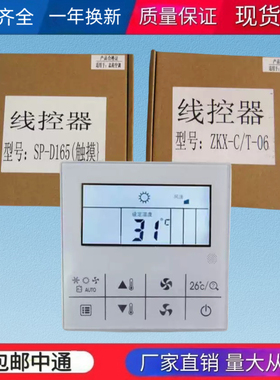 适用于志高中央空调线控器ZKX-C/T-A06 控制面板SP-D165 5芯3芯线