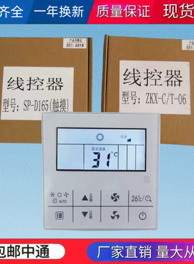 适用于志高中央空调线控器ZKX-C/T-A06 控制面板SP-D165 5芯3芯线
