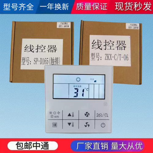 适用于志高中央空调线控器ZKX-C/T-A06 控制面板SP-D165 5芯3芯线