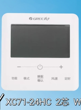 全新原装格力中央空调线控器XC71-24/HC手机远程控制面板2芯WiFi