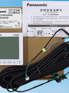 原装松下中央空调nanoe系列风管机线控器CZ-RD550DW一拖一手操器