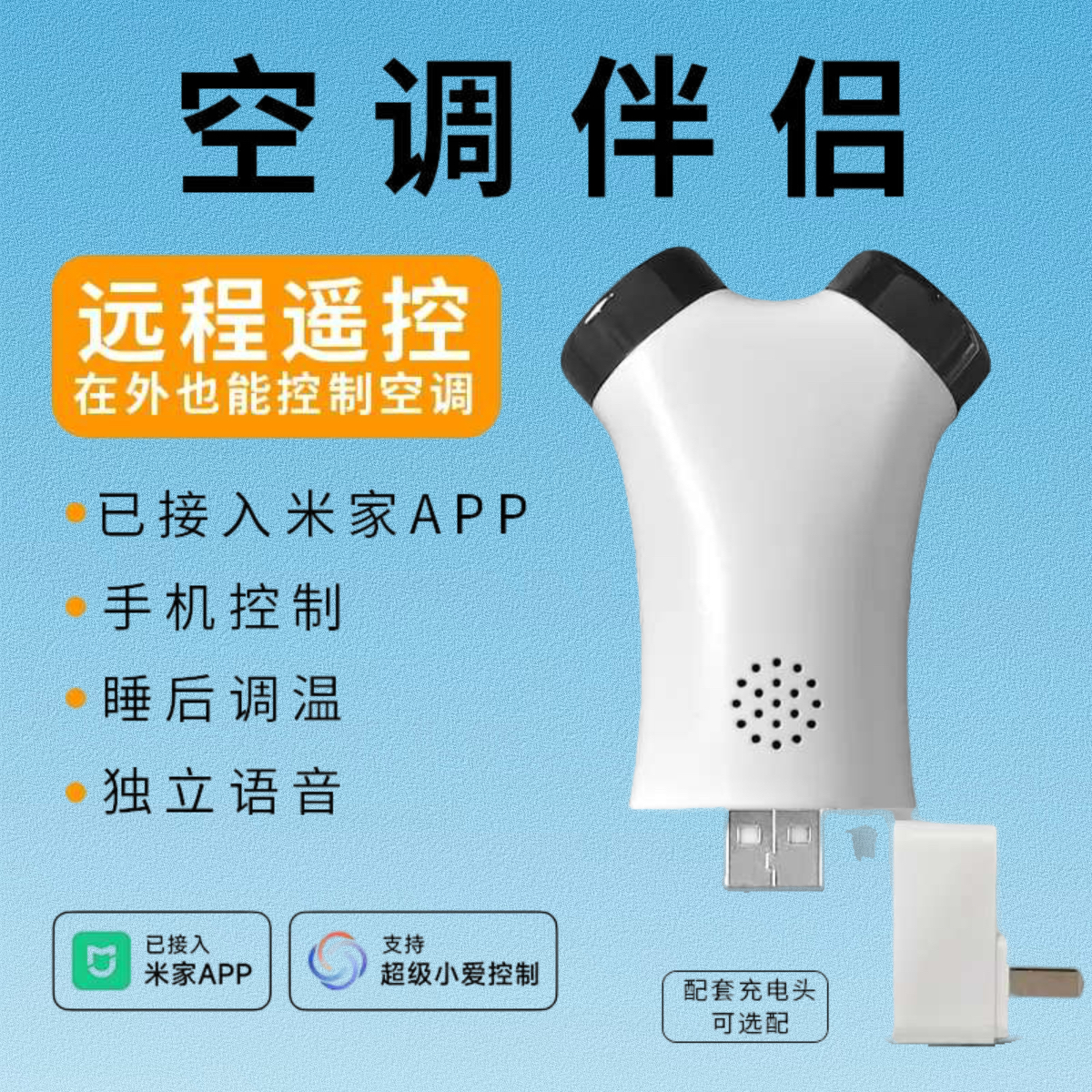 空调远程万能遥控器远程制能空调伴侣米家平台手机远程控WiFi