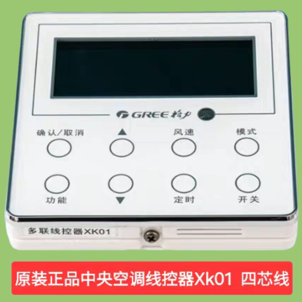 睿控适用于原装格力中央空调线控器xk01控制面板ZX6045多联机4芯