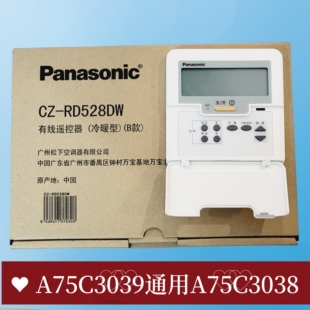 原装松下中央空调线控器风管机A75C3039通3038控制面板CZ-RD528DW