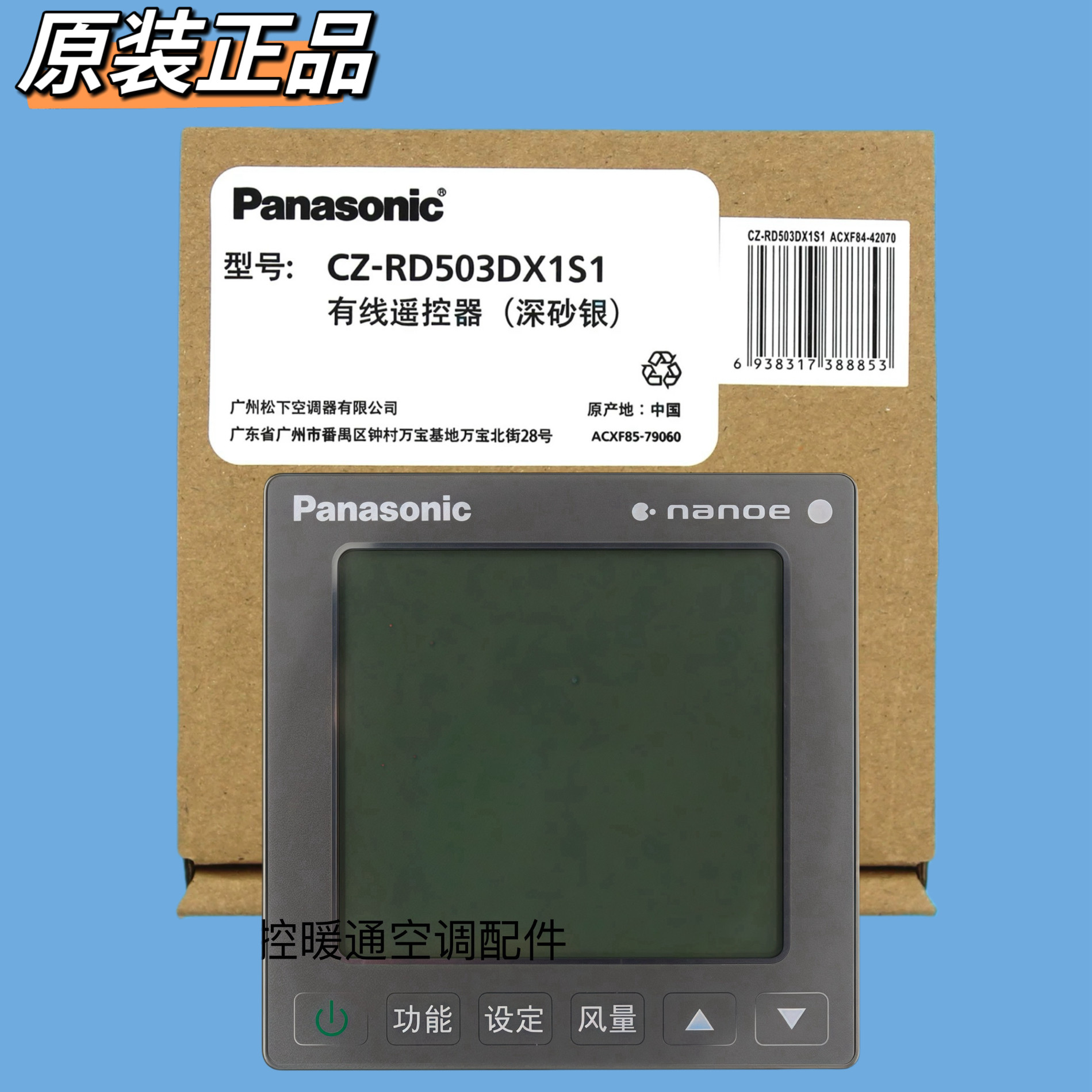 原装全新松下中央空调线控器CZ-RD503DX1S1控制面板触摸款86型