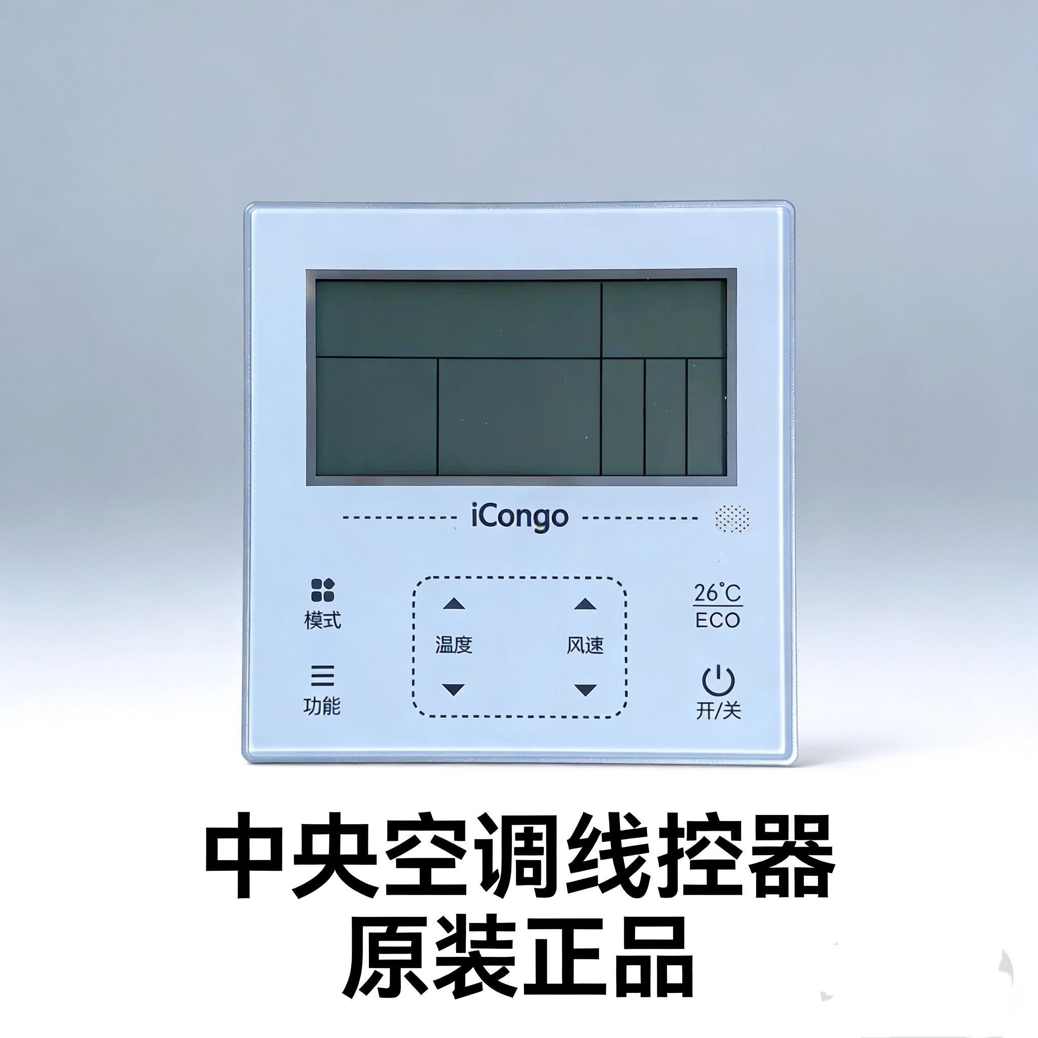 原厂志高风管机线控器ZB-XKQ-2A 三芯插口icongo系列通用