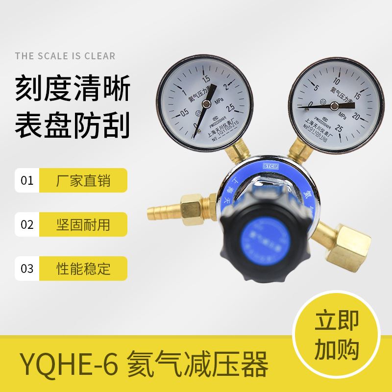 2023YQHE-6氦气减压器2.5*25mpa氦压力表调压稳压阀上海仪表厂