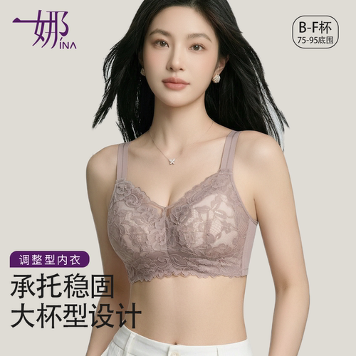 一娜轻奢蕾丝内衣女大码薄款无钢圈文胸罩大胸显小侧收提拉调整型