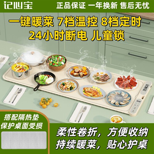 记心宝柔性加热暖菜板多功能折叠