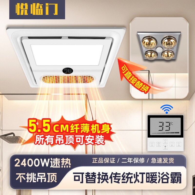 悦临门集成吊顶风暖浴霸300X300