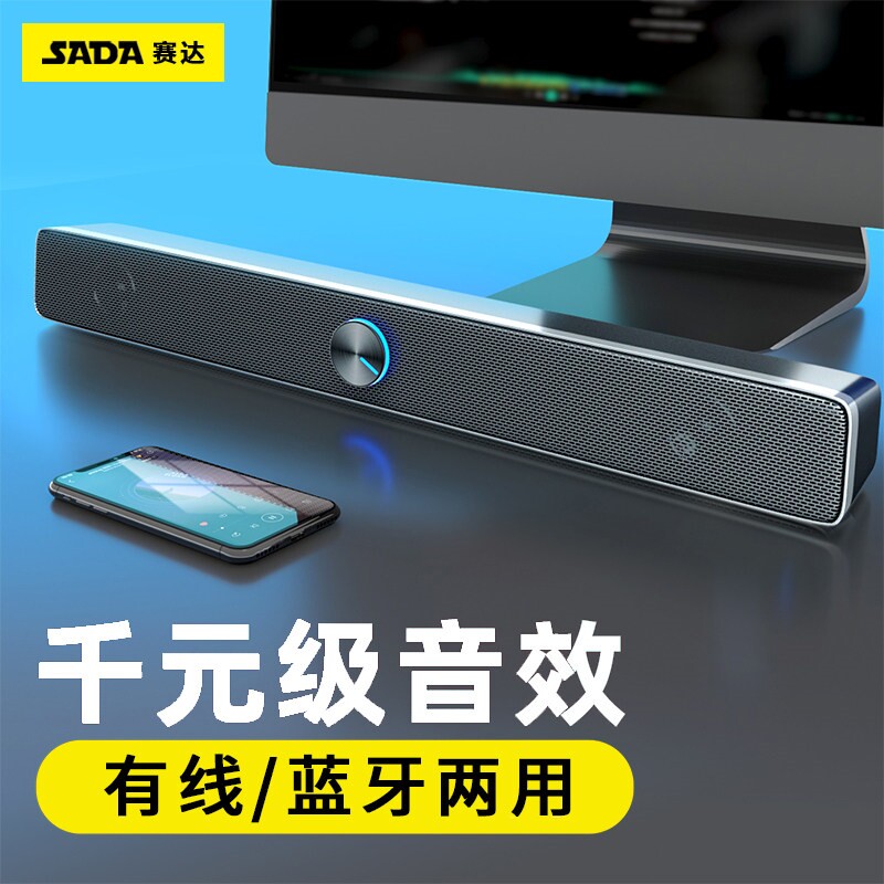 赛达长条电脑音响台式家用迷你小
