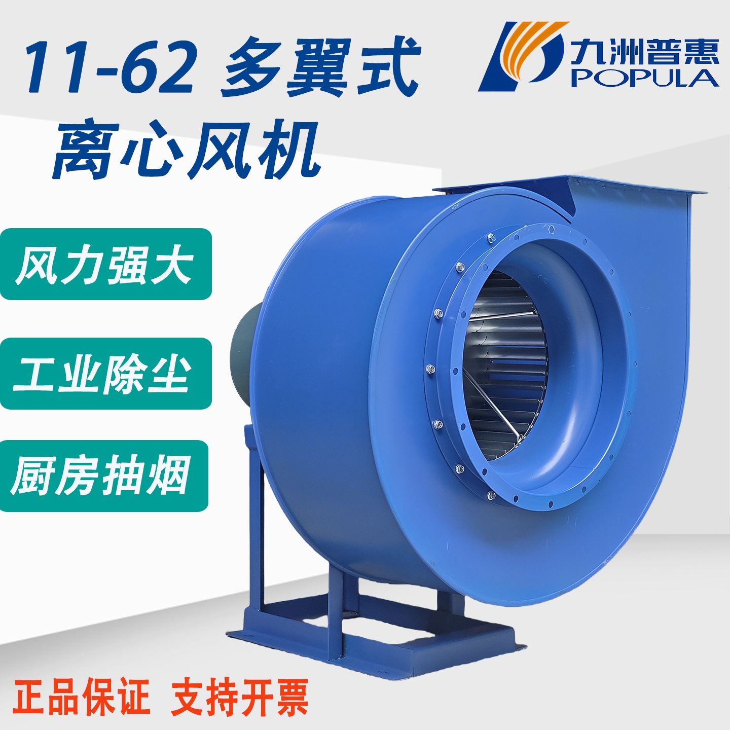 九洲普惠11-62离心风机220V餐厅
